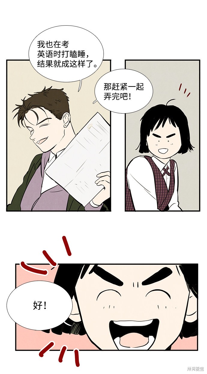 《世纪末青苹果补习班》漫画最新章节第18话免费下拉式在线观看章节第【18】张图片