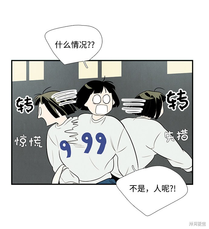 《世纪末青苹果补习班》漫画最新章节第48话免费下拉式在线观看章节第【81】张图片