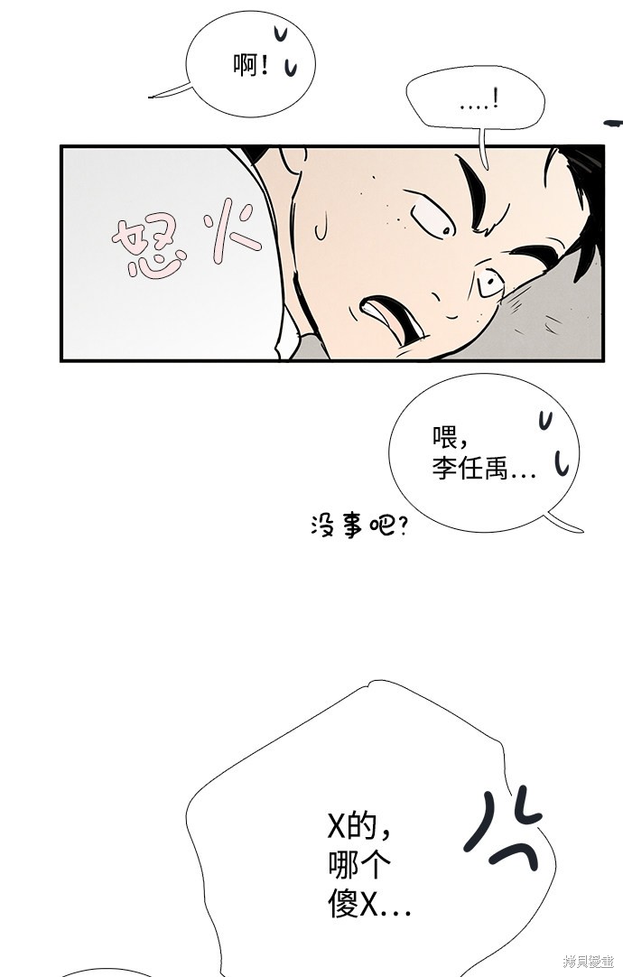 《世纪末青苹果补习班》漫画最新章节第72话免费下拉式在线观看章节第【51】张图片