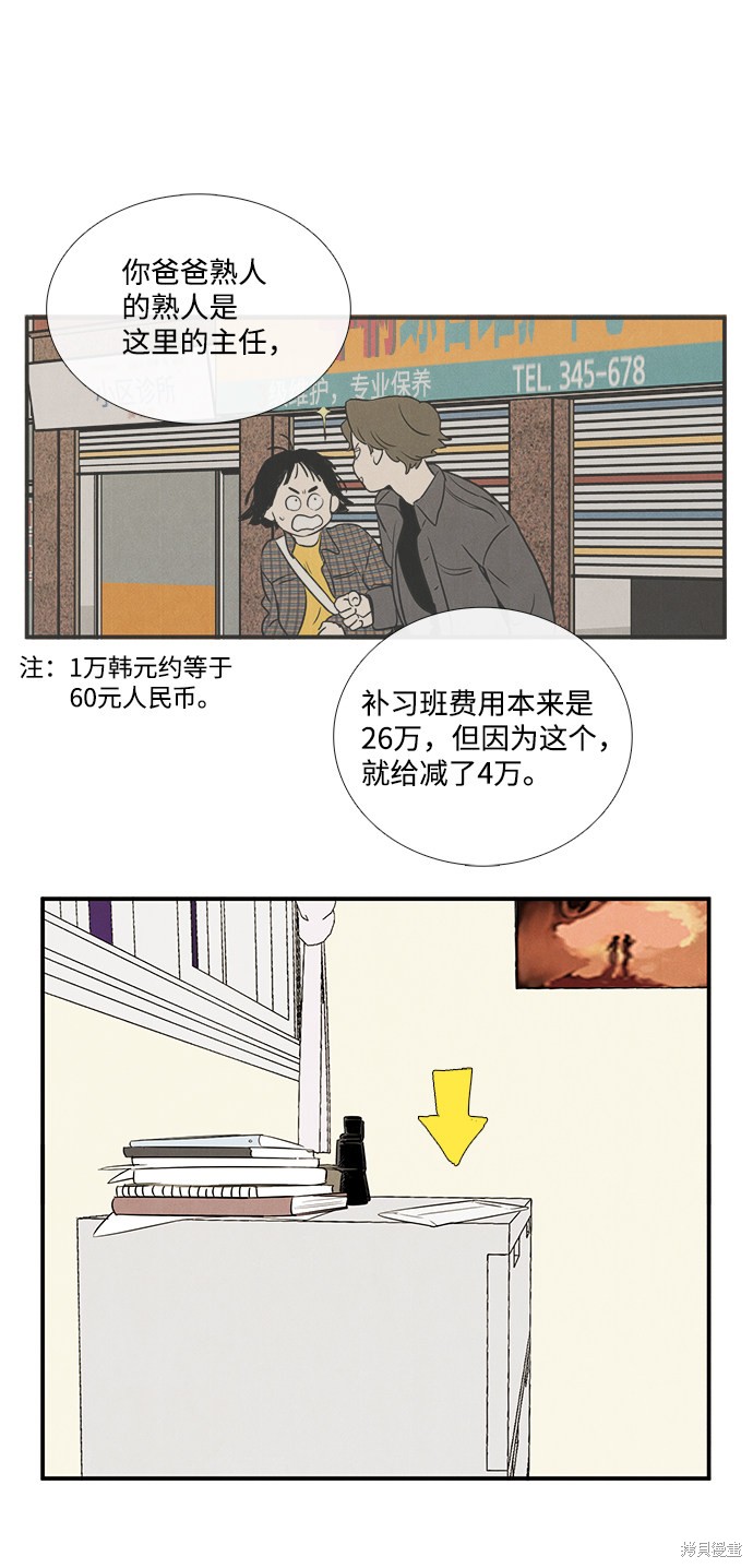 《世纪末青苹果补习班》漫画最新章节第37话免费下拉式在线观看章节第【11】张图片