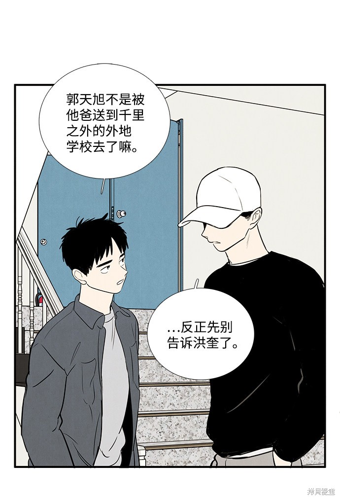 《世纪末青苹果补习班》漫画最新章节第41话免费下拉式在线观看章节第【81】张图片