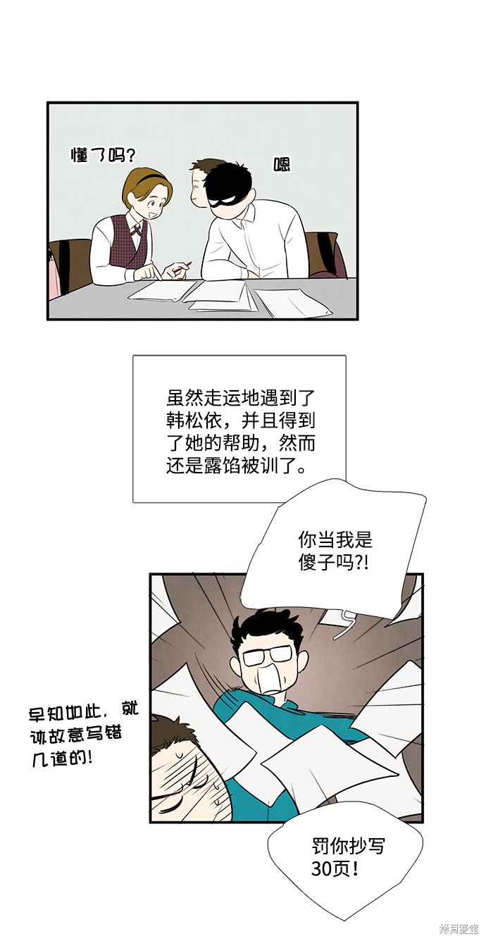 《世纪末青苹果补习班》漫画最新章节第49话免费下拉式在线观看章节第【78】张图片