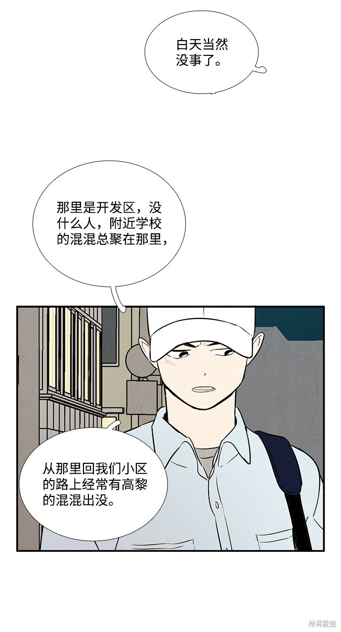 《世纪末青苹果补习班》漫画最新章节第38话免费下拉式在线观看章节第【55】张图片