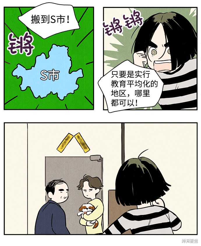 《世纪末青苹果补习班》漫画最新章节第1话免费下拉式在线观看章节第【75】张图片