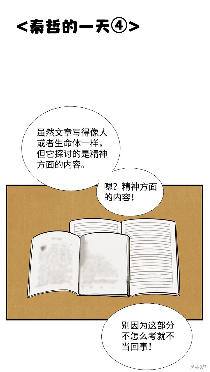 《世纪末青苹果补习班》漫画最新章节第6话免费下拉式在线观看章节第【30】张图片