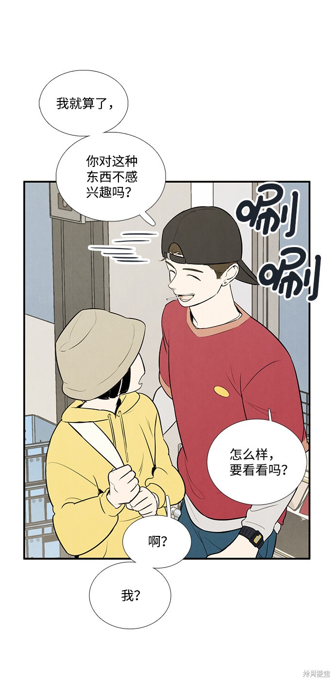 《世纪末青苹果补习班》漫画最新章节第54话免费下拉式在线观看章节第【77】张图片