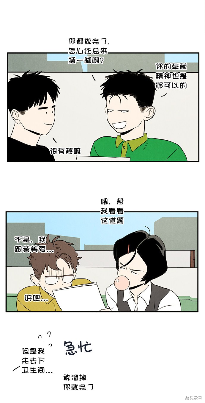 《世纪末青苹果补习班》漫画最新章节第37话免费下拉式在线观看章节第【78】张图片