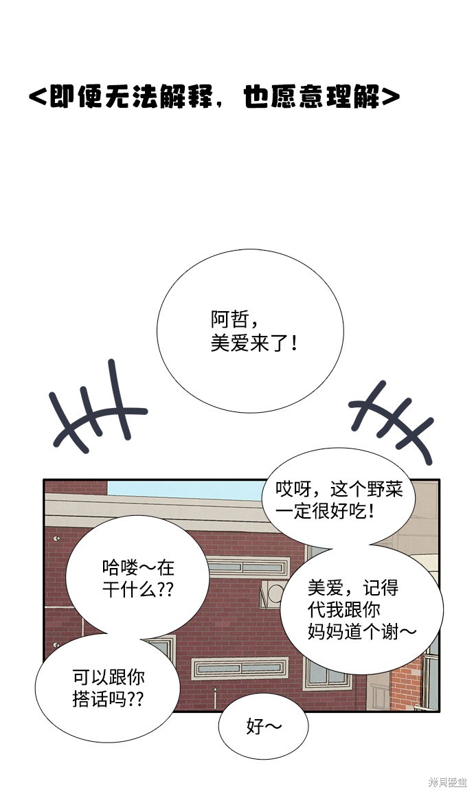 《世纪末青苹果补习班》漫画最新章节第52话免费下拉式在线观看章节第【69】张图片