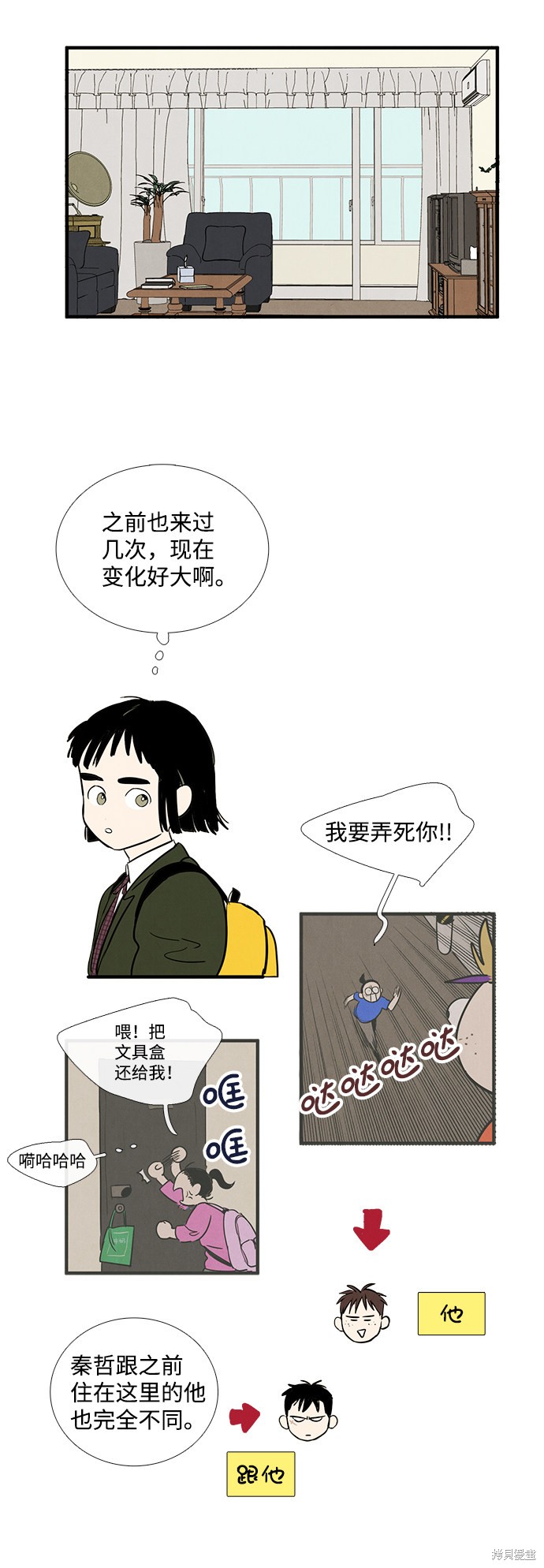 《世纪末青苹果补习班》漫画最新章节第14话免费下拉式在线观看章节第【18】张图片