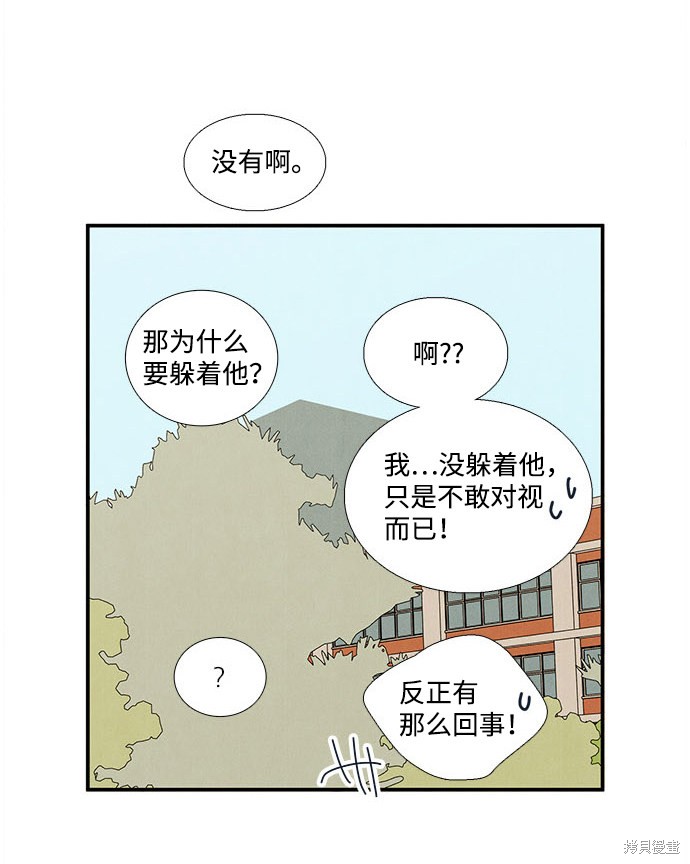 《世纪末青苹果补习班》漫画最新章节第43话免费下拉式在线观看章节第【65】张图片