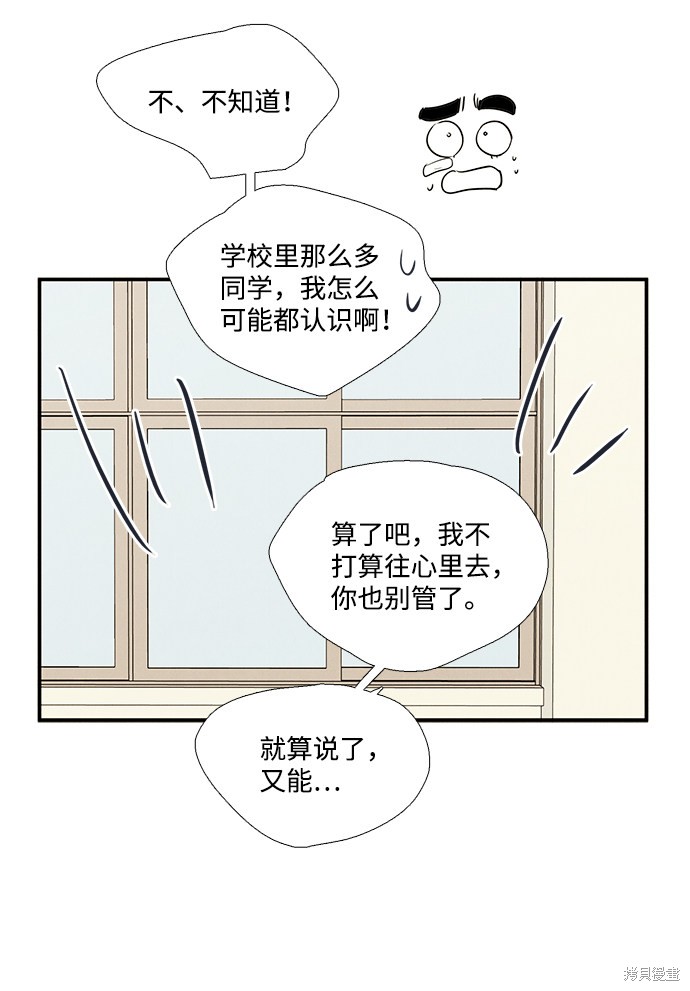 《世纪末青苹果补习班》漫画最新章节第59话免费下拉式在线观看章节第【70】张图片