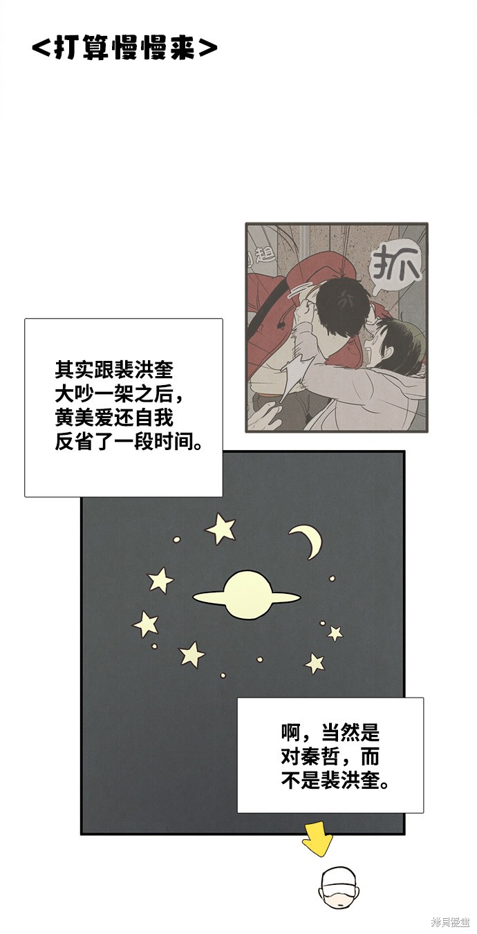 《世纪末青苹果补习班》漫画最新章节第31话免费下拉式在线观看章节第【4】张图片