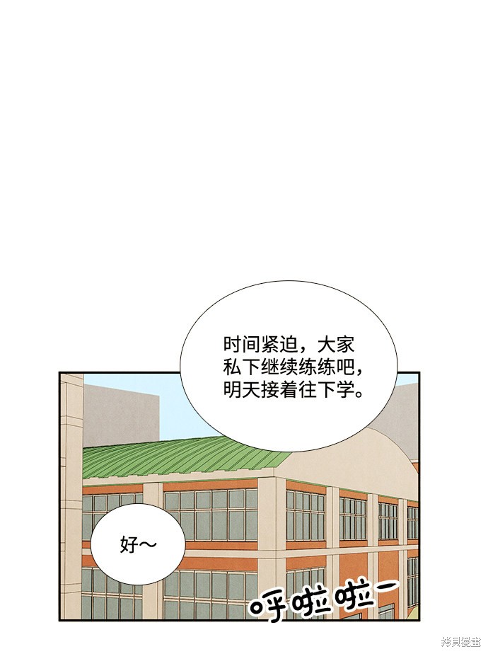 《世纪末青苹果补习班》漫画最新章节第61话免费下拉式在线观看章节第【46】张图片