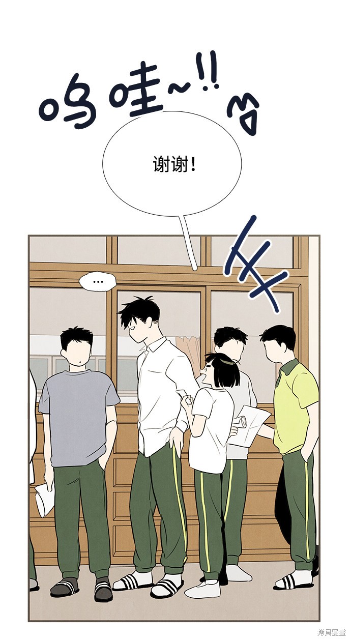 《世纪末青苹果补习班》漫画最新章节第44话免费下拉式在线观看章节第【68】张图片