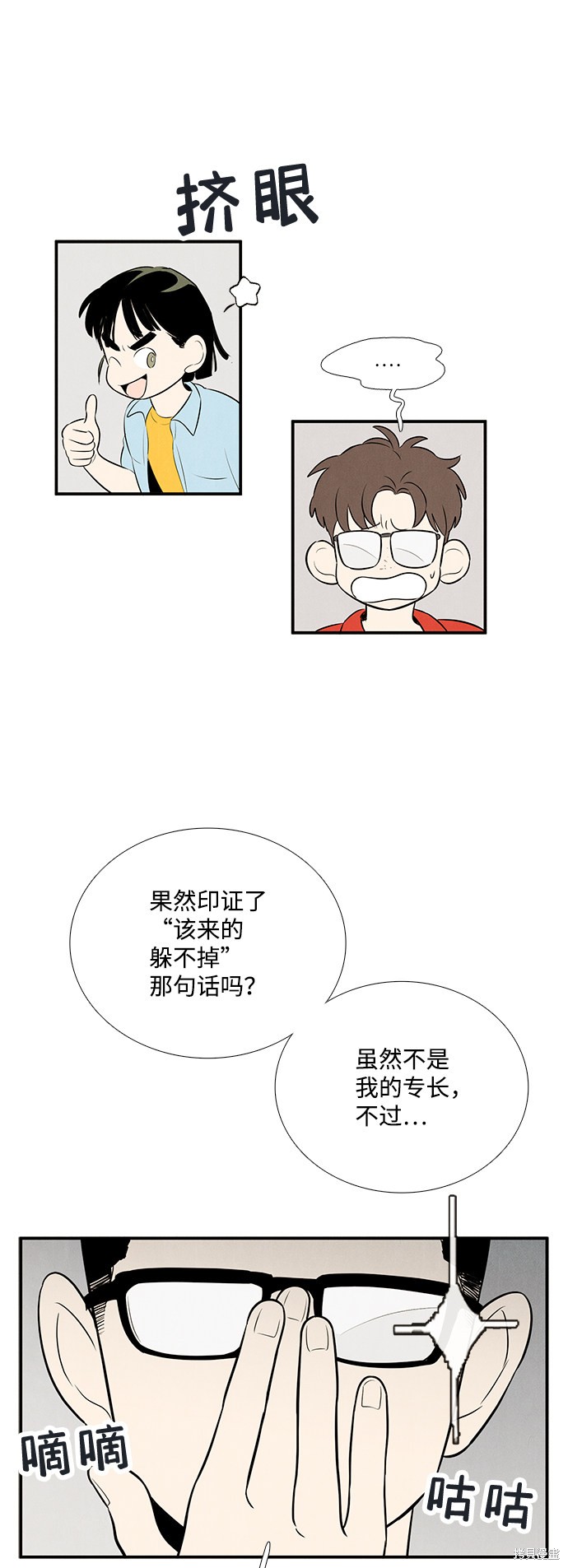 《世纪末青苹果补习班》漫画最新章节第78话免费下拉式在线观看章节第【56】张图片