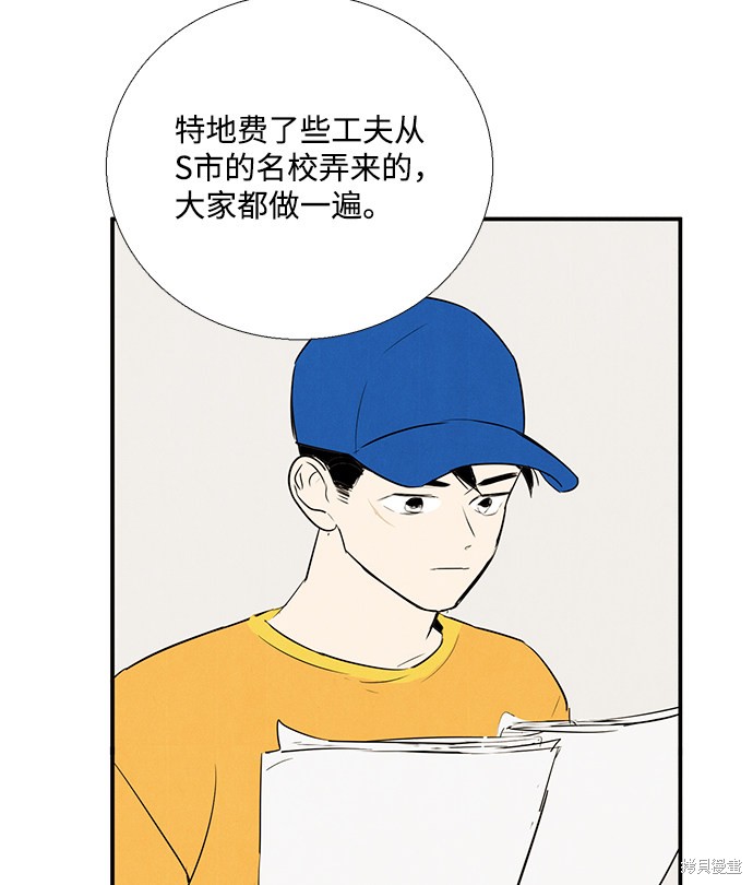 《世纪末青苹果补习班》漫画最新章节第69话免费下拉式在线观看章节第【50】张图片