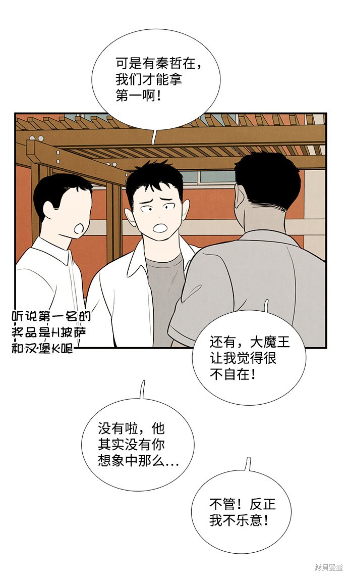 《世纪末青苹果补习班》漫画最新章节第58话免费下拉式在线观看章节第【67】张图片