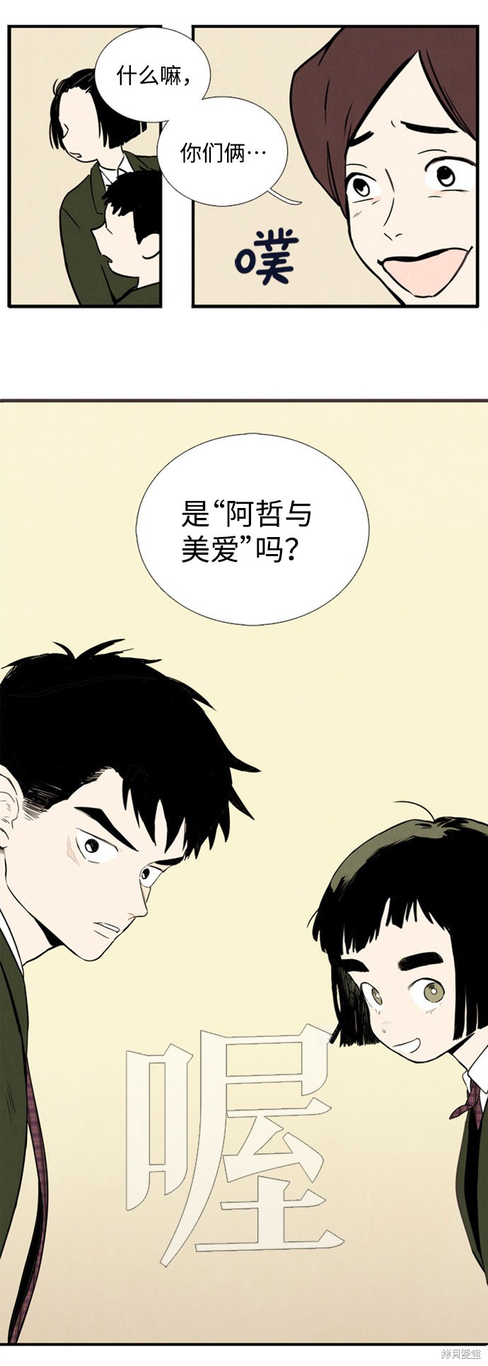 《世纪末青苹果补习班》漫画最新章节第3话免费下拉式在线观看章节第【80】张图片