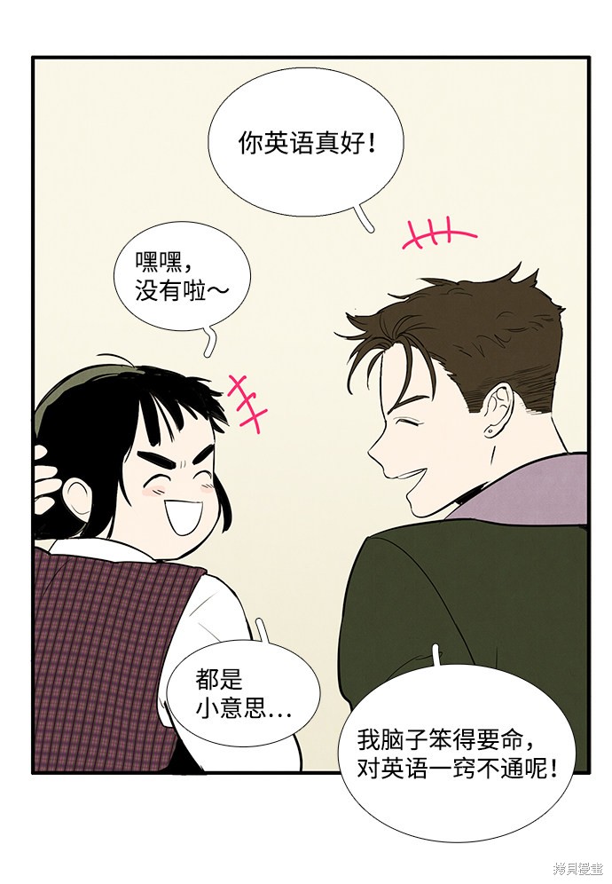 《世纪末青苹果补习班》漫画最新章节第18话免费下拉式在线观看章节第【26】张图片