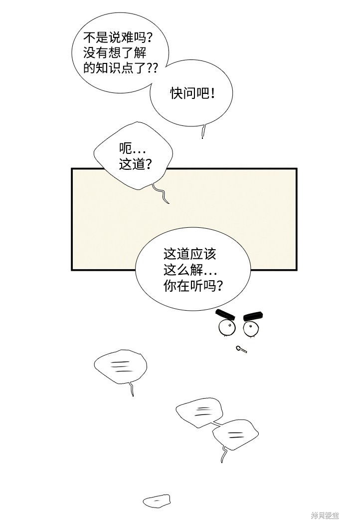 《世纪末青苹果补习班》漫画最新章节第48话免费下拉式在线观看章节第【22】张图片