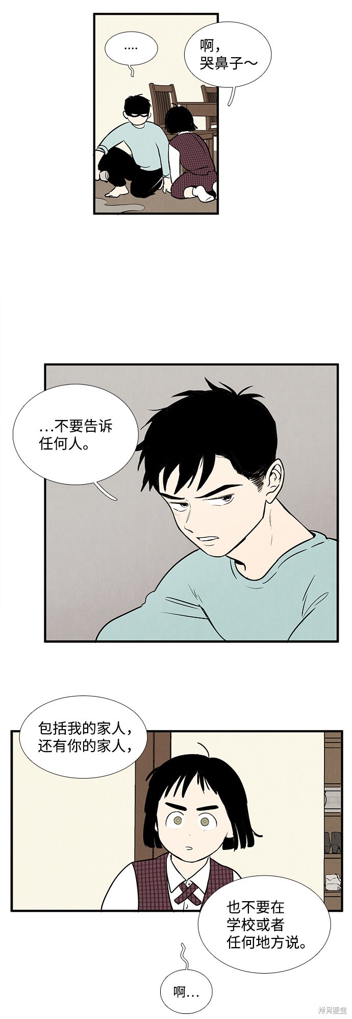 《世纪末青苹果补习班》漫画最新章节第14话免费下拉式在线观看章节第【49】张图片