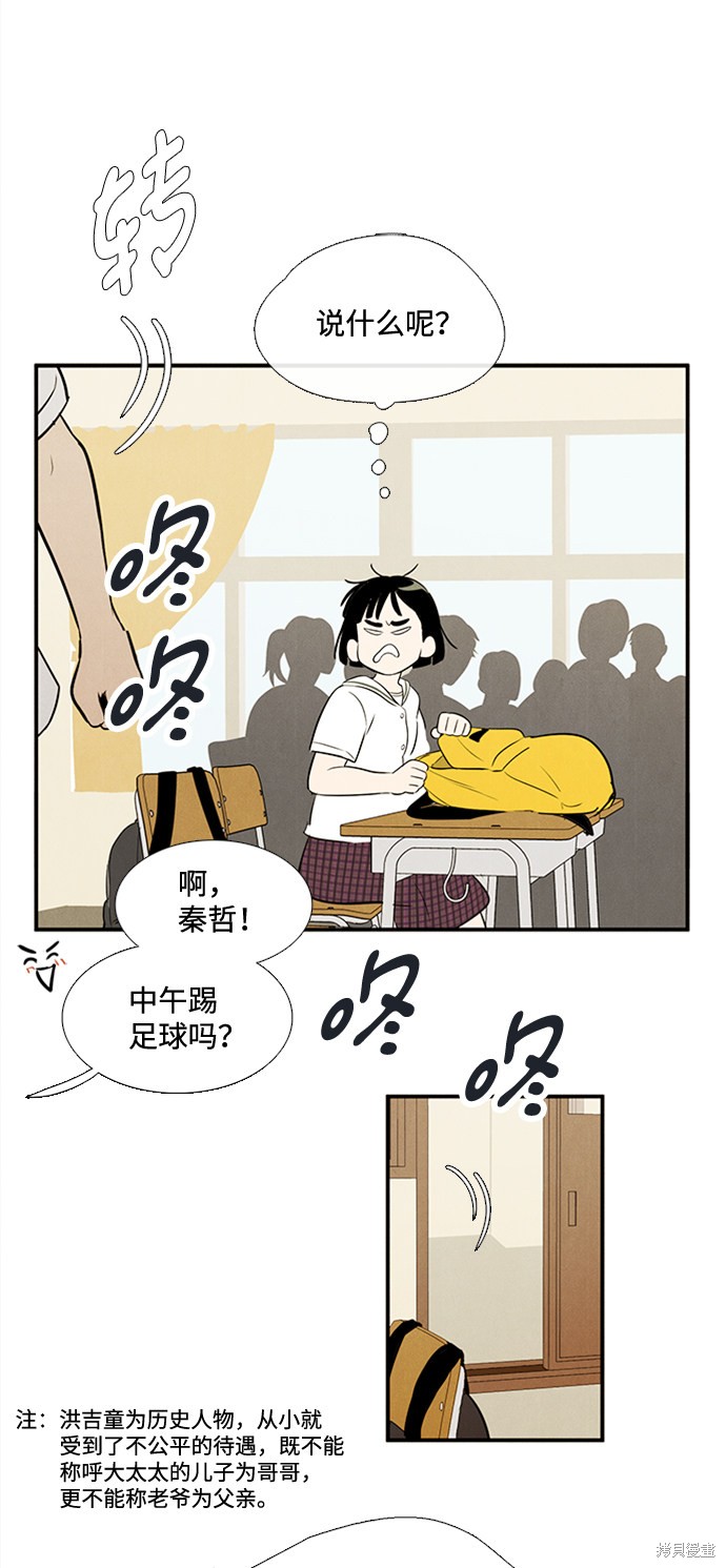 《世纪末青苹果补习班》漫画最新章节第67话免费下拉式在线观看章节第【75】张图片