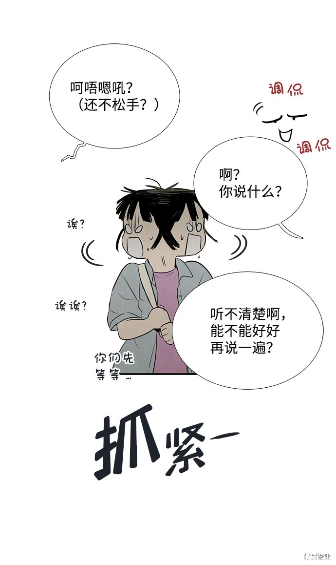 《世纪末青苹果补习班》漫画最新章节第69话免费下拉式在线观看章节第【13】张图片