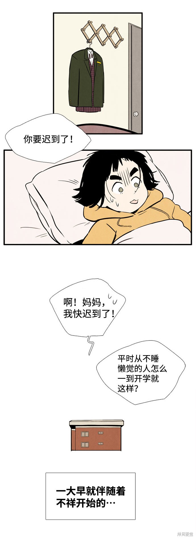 《世纪末青苹果补习班》漫画最新章节第3话免费下拉式在线观看章节第【47】张图片