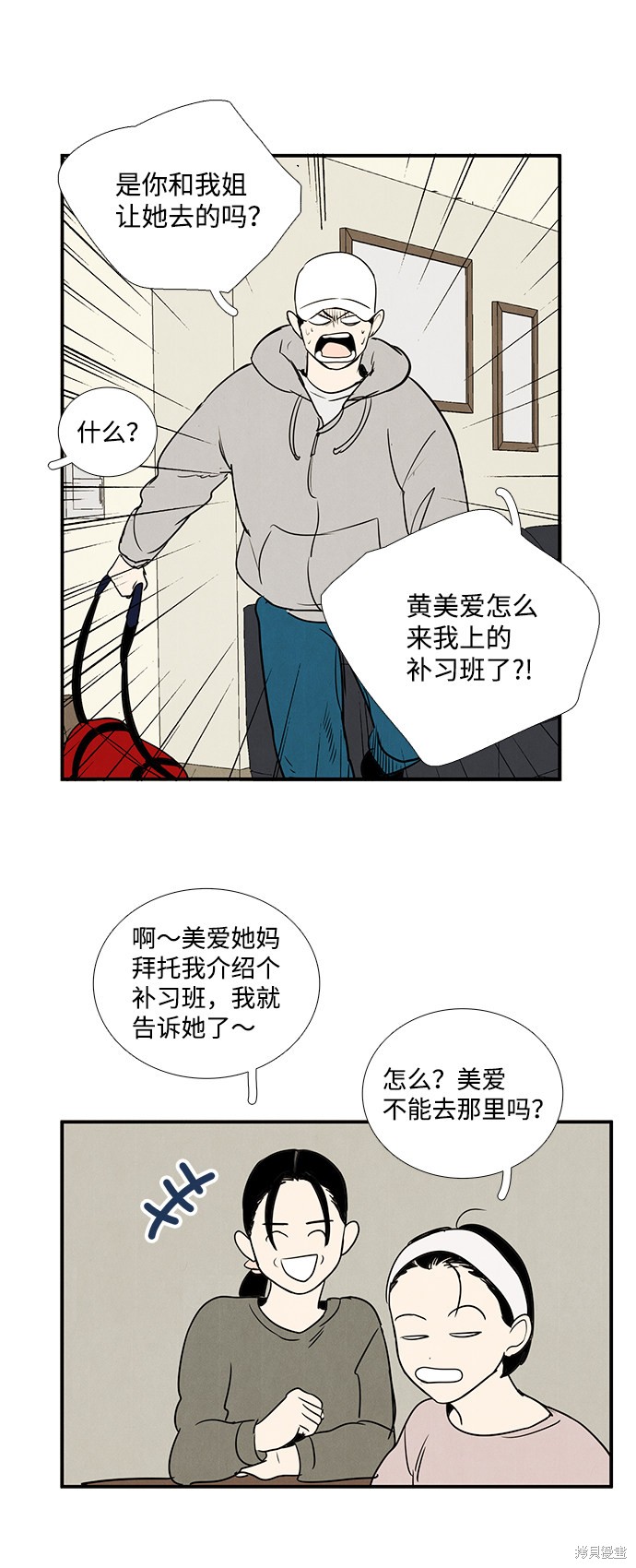 《世纪末青苹果补习班》漫画最新章节第20话免费下拉式在线观看章节第【59】张图片