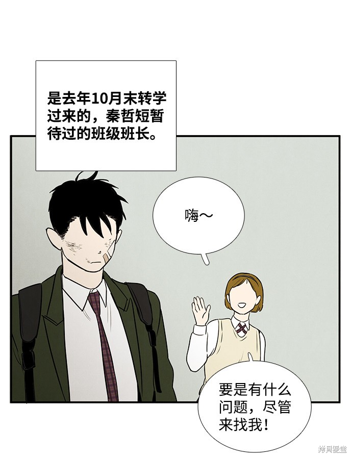 《世纪末青苹果补习班》漫画最新章节第29话免费下拉式在线观看章节第【4】张图片