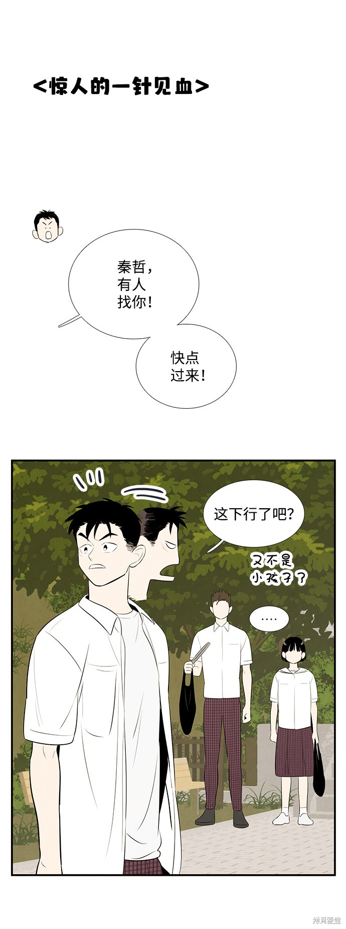 《世纪末青苹果补习班》漫画最新章节第79话免费下拉式在线观看章节第【51】张图片