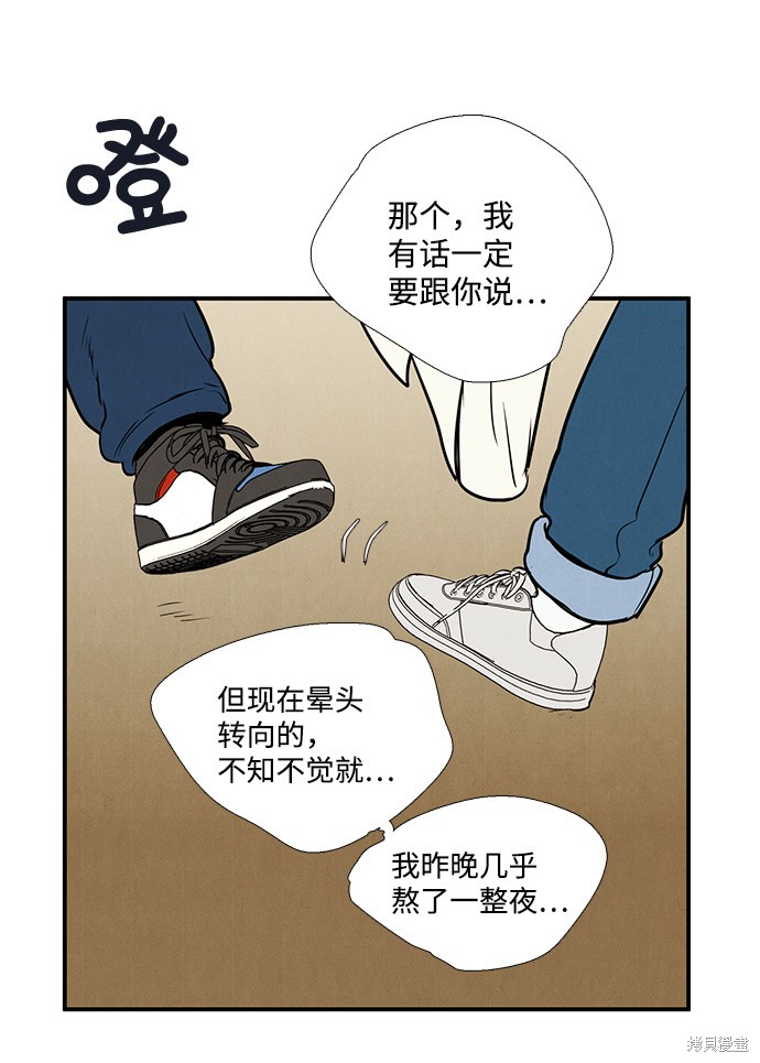 《世纪末青苹果补习班》漫画最新章节第48话免费下拉式在线观看章节第【86】张图片