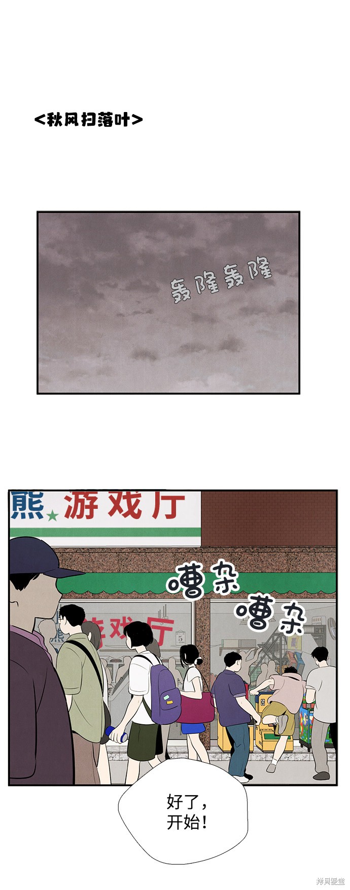 《世纪末青苹果补习班》漫画最新章节第77话免费下拉式在线观看章节第【2】张图片