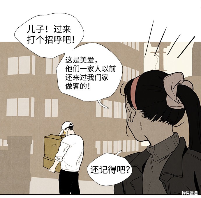 《世纪末青苹果补习班》漫画最新章节第2话免费下拉式在线观看章节第【36】张图片