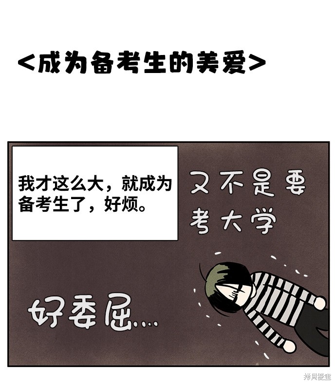 《世纪末青苹果补习班》漫画最新章节第1话免费下拉式在线观看章节第【79】张图片