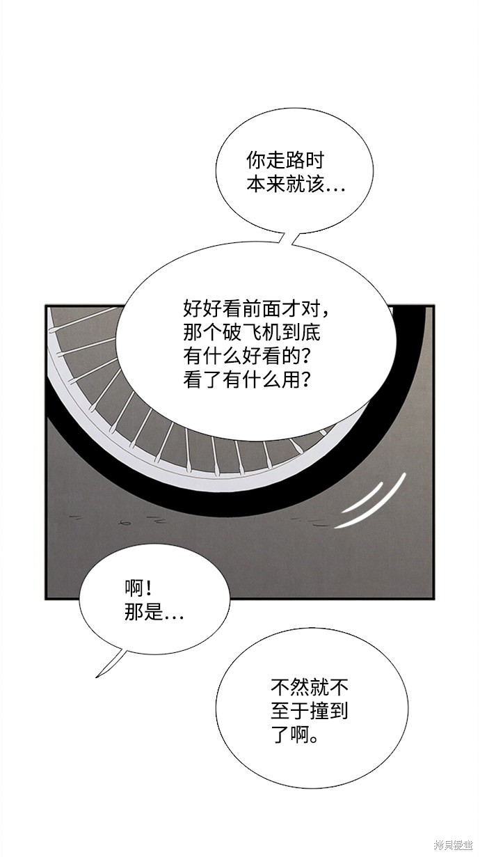 《世纪末青苹果补习班》漫画最新章节第68话免费下拉式在线观看章节第【77】张图片