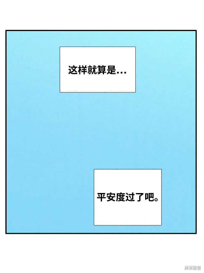 《世纪末青苹果补习班》漫画最新章节第6话免费下拉式在线观看章节第【74】张图片