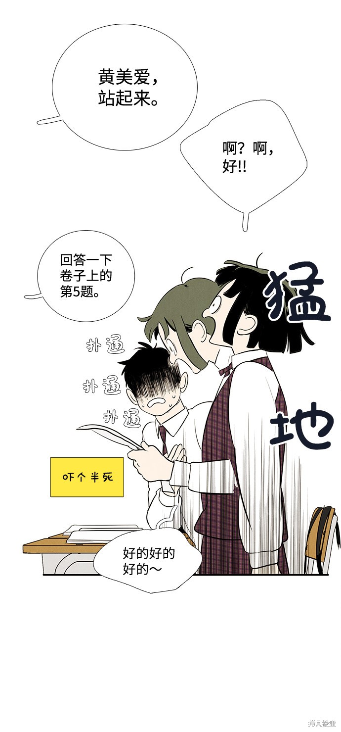 《世纪末青苹果补习班》漫画最新章节第56话免费下拉式在线观看章节第【111】张图片