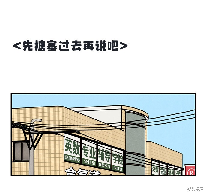 《世纪末青苹果补习班》漫画最新章节第70话免费下拉式在线观看章节第【7】张图片