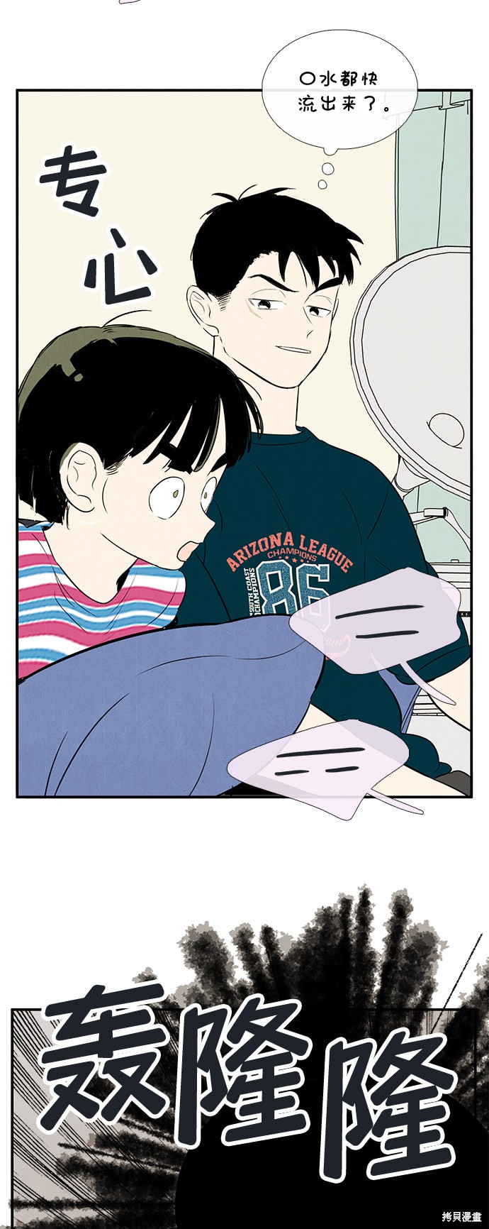 《世纪末青苹果补习班》漫画最新章节第80话免费下拉式在线观看章节第【87】张图片