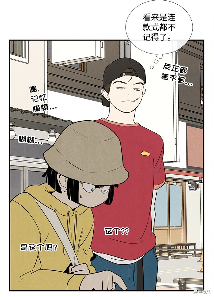 《世纪末青苹果补习班》漫画最新章节第53话免费下拉式在线观看章节第【97】张图片