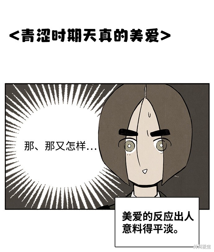 《世纪末青苹果补习班》漫画最新章节第1话免费下拉式在线观看章节第【50】张图片