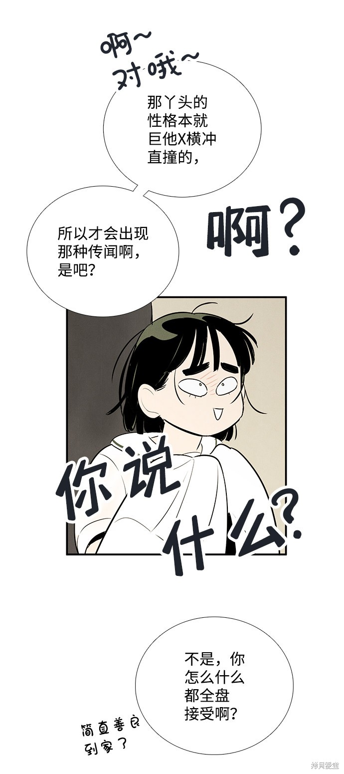 《世纪末青苹果补习班》漫画最新章节第74话免费下拉式在线观看章节第【77】张图片