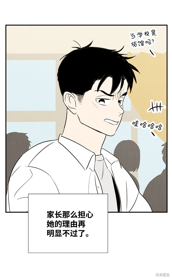 《世纪末青苹果补习班》漫画最新章节第67话免费下拉式在线观看章节第【32】张图片