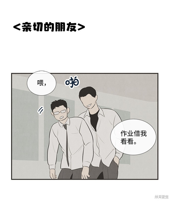 《世纪末青苹果补习班》漫画最新章节第49话免费下拉式在线观看章节第【43】张图片