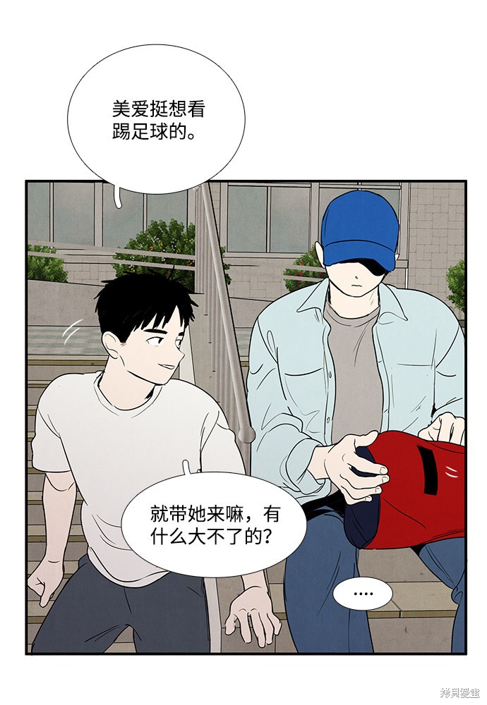 《世纪末青苹果补习班》漫画最新章节第41话免费下拉式在线观看章节第【76】张图片