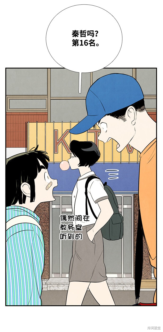 《世纪末青苹果补习班》漫画最新章节第57话免费下拉式在线观看章节第【29】张图片