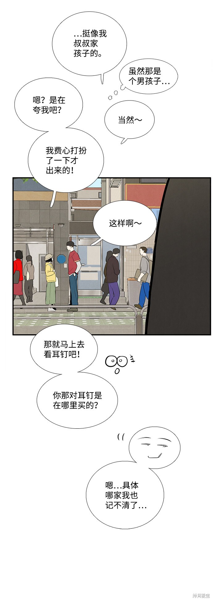 《世纪末青苹果补习班》漫画最新章节第53话免费下拉式在线观看章节第【79】张图片