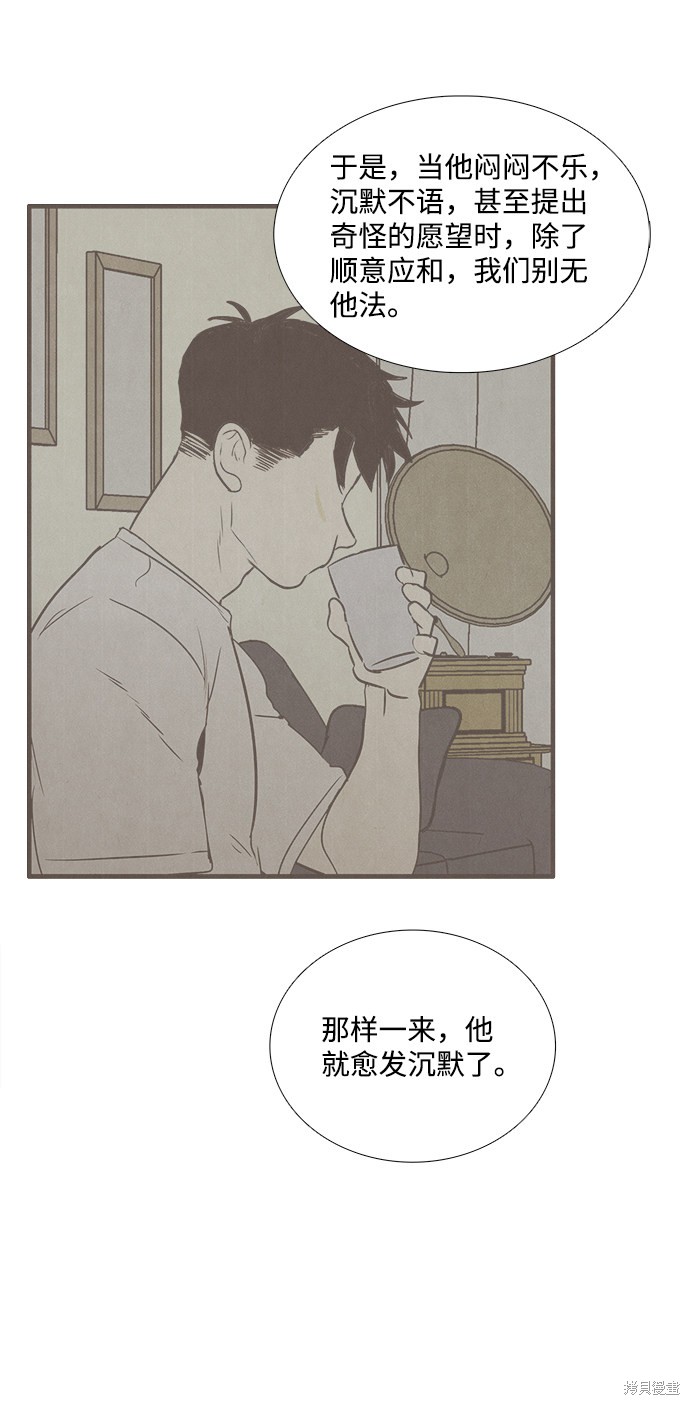 《世纪末青苹果补习班》漫画最新章节第26话免费下拉式在线观看章节第【65】张图片