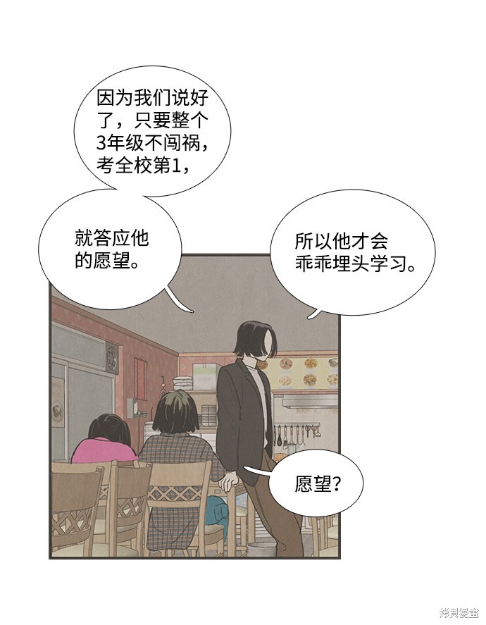 《世纪末青苹果补习班》漫画最新章节第25话免费下拉式在线观看章节第【123】张图片